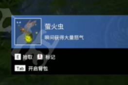 永劫无间萤火虫的作用是什么呢？